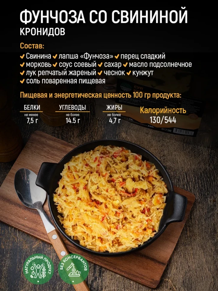Фунчоза со свининой сублимированная 90г. Кронидов 