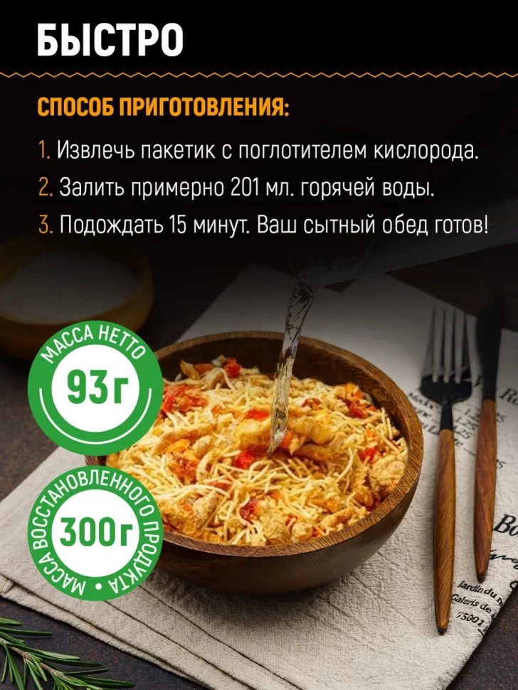 Фунчоза со свининой сублимированная 90г. Кронидов 