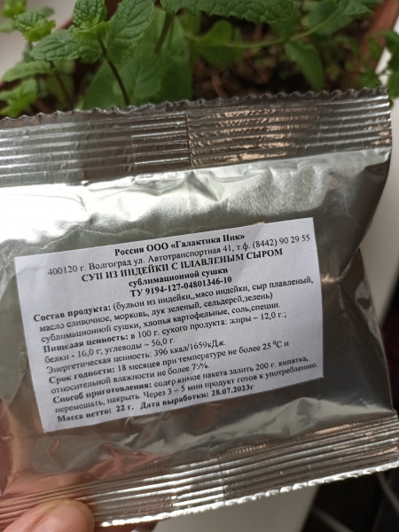 Суп из индейки с плавленным сыром 22 г. Гала-Гала