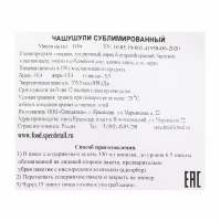 Чашушули сублимированный ОДНА БОЛЬШАЯ ПОРЦИЯ. СПЕЦДЕТАЛЬ