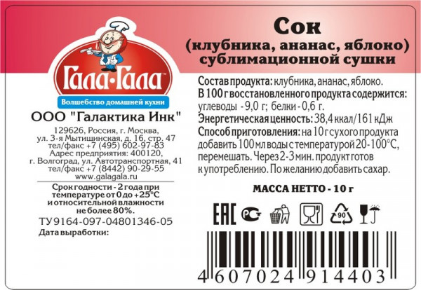 Сок сублимированный (клубника,ананас,яблоко) 10г